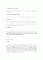 [야생화][야생화 자생지][구절초][양귀비][산부추][맥문동][할미꽃][꽃범의 꼬리]야생화 이름의 유래와 야생화의 자생지 및 구절초, 양귀비, 산부추, 큰 봉의 꼬리, 맥문동, 할미꽃, 꽃범의 꼬리, 달개비 분석 10페이지