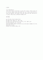 [야생화][야생화 자생지][구절초][양귀비][산부추][맥문동][할미꽃][꽃범의 꼬리]야생화 이름의 유래와 야생화의 자생지 및 구절초, 양귀비, 산부추, 큰 봉의 꼬리, 맥문동, 할미꽃, 꽃범의 꼬리, 달개비 분석 15페이지