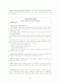 유아교사의 개념과 범위(유아교육법, 영유아보육법 비교) 22페이지
