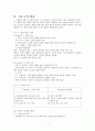 유아수학교육 1페이지