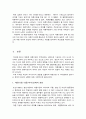 재혼가족 (재혼 가정)의 아동 문제 3페이지