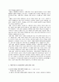 재혼가족 (재혼 가정)의 아동 문제 6페이지
