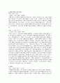 재혼가족 (재혼 가정)의 아동 문제 8페이지