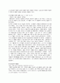 재혼가족 (재혼 가정)의 아동 문제 10페이지