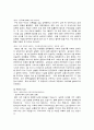재혼가족 (재혼 가정)의 아동 문제 11페이지