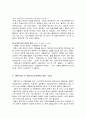 재혼가족 (재혼 가정)의 아동 문제 12페이지