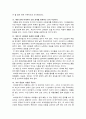 재혼가족 (재혼 가정)의 아동 문제 13페이지