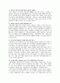 재혼가족 (재혼 가정)의 아동 문제 15페이지