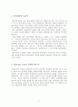 유아교과교육론 개념 정리 2페이지