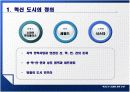 혁신도시 건설에 관한 연구 5페이지