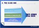 혁신도시 건설에 관한 연구 6페이지