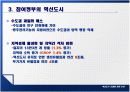 혁신도시 건설에 관한 연구 13페이지