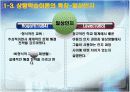 상황학습 이론에 대한 연구 9페이지