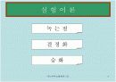 녹는점 & 재결정 및 승화 4페이지