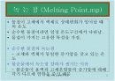 녹는점 & 재결정 및 승화 5페이지