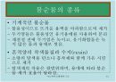 녹는점 & 재결정 및 승화 13페이지