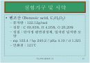 녹는점 & 재결정 및 승화 19페이지