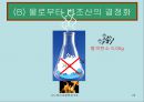 녹는점 & 재결정 및 승화 25페이지
