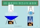 녹는점 & 재결정 및 승화 27페이지