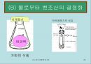 녹는점 & 재결정 및 승화 28페이지