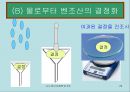 녹는점 & 재결정 및 승화 29페이지