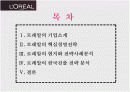 로레알 기업분석 2페이지