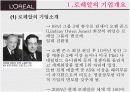 로레알 기업분석 4페이지