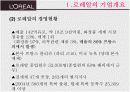 로레알 기업분석 5페이지
