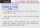 로레알 기업분석 17페이지