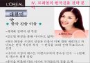 로레알 기업분석 29페이지