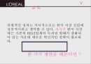 로레알 기업분석 31페이지