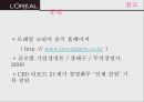 로레알 기업분석 33페이지