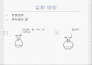 단순증류와 분별증류 19페이지