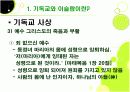 기독교와 이슬람 사상에 대한 연구 8페이지