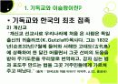 기독교와 이슬람 사상에 대한 연구 13페이지