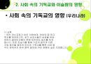 기독교와 이슬람 사상에 대한 연구 22페이지