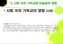 기독교와 이슬람 사상에 대한 연구 24페이지