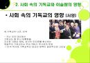 기독교와 이슬람 사상에 대한 연구 25페이지