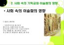 기독교와 이슬람 사상에 대한 연구 26페이지