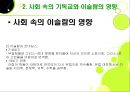 기독교와 이슬람 사상에 대한 연구 27페이지