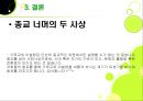 기독교와 이슬람 사상에 대한 연구 39페이지