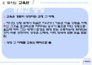 존 듀이의 교육사상 4페이지