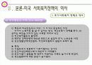 미국의 사회복지정책 5페이지