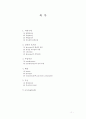 호르몬의 종류와 작용 1페이지