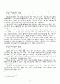 임금 보호 제도 3페이지