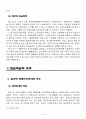 임금 보호 제도 6페이지