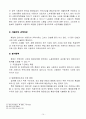 임금 보호 제도 14페이지