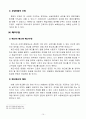 임금 보호 제도 15페이지