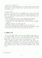 임금 보호 제도 16페이지