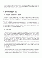 임금 보호 제도 18페이지